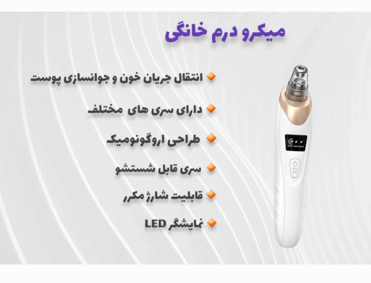 میکرودرم