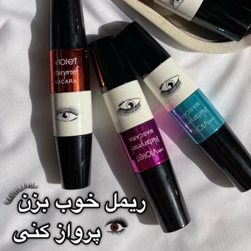 ریمل ویولت