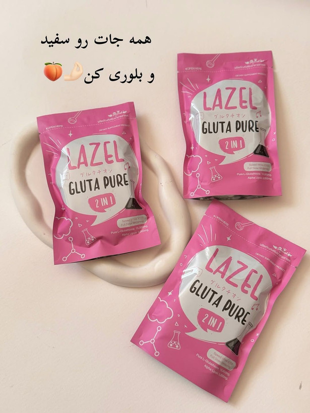 صابون لزل اصلی