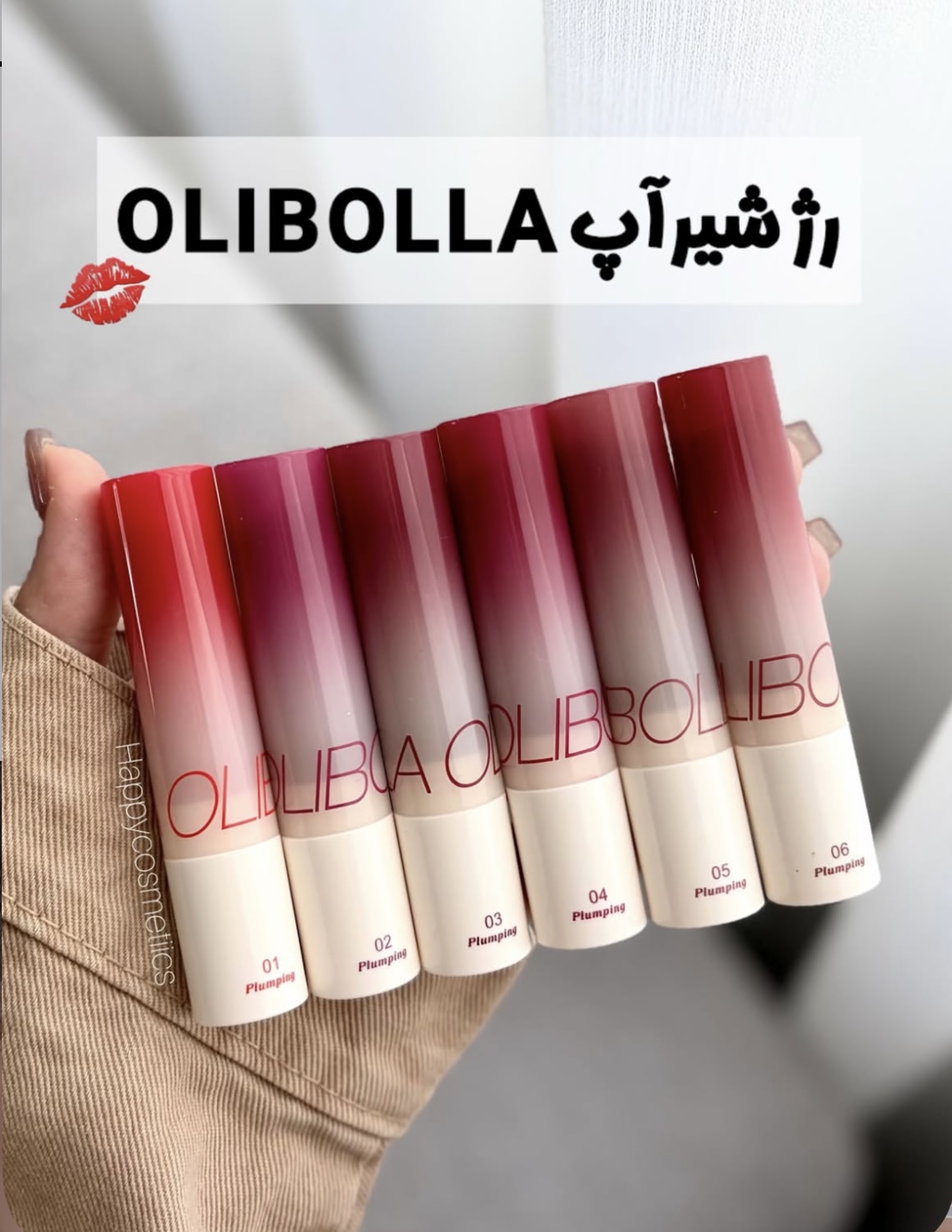 رژ شیراپ اولیبلا